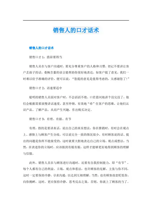 销售人的口才话术