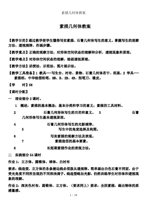 素描几何体教案