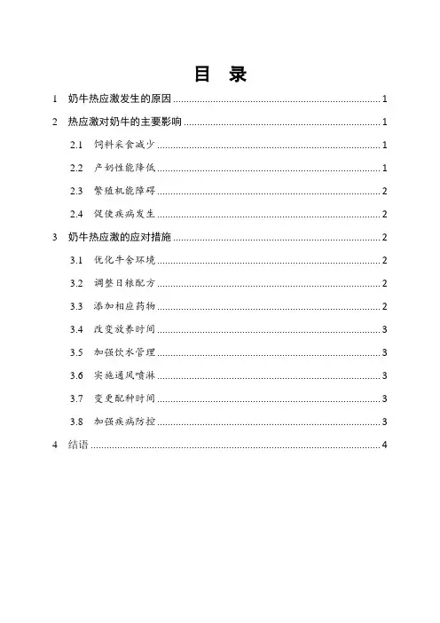夏季奶牛热应激的发生与应对措施