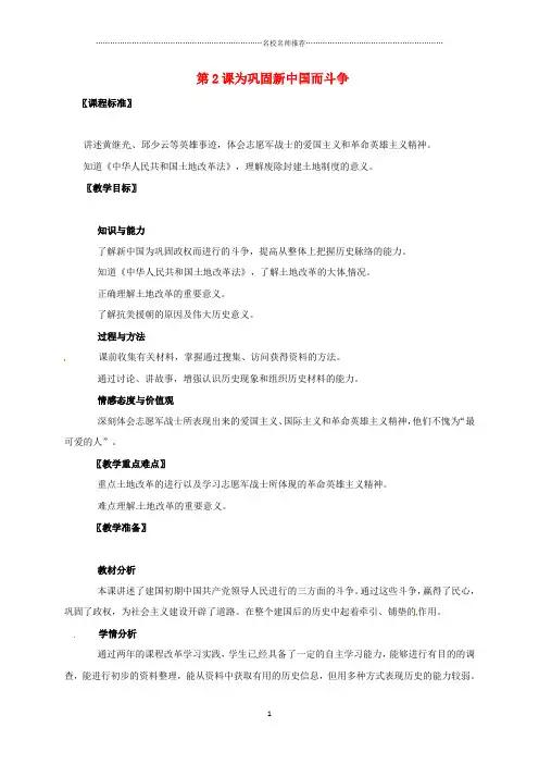 广东省江门市江海区初中八年级历史下册第一单元走向社会主义之路第2课为巩固新中国而斗争名师教学设计北师