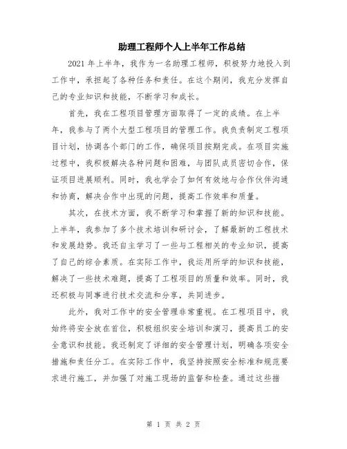 助理工程师个人上半年工作总结