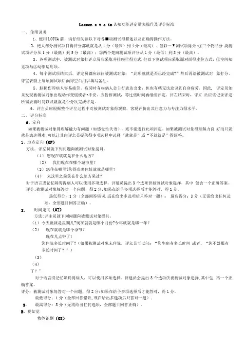 认知功能评定量表操作及评分标准