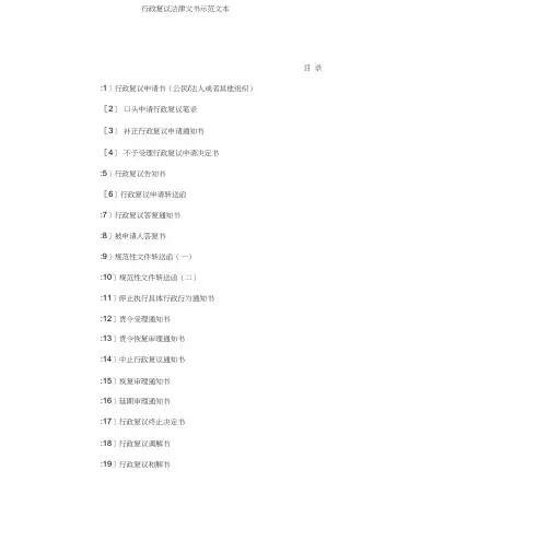 国务院法制办行政复议法律文书示范文