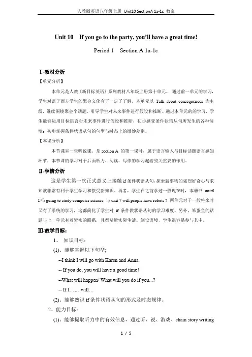 人教版英语八年级上册 Unit10 SectionA 1a-1c 教案