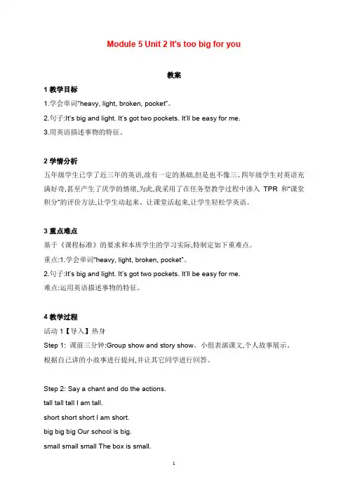 外研版(三起)(2012)小学英语五年级下册Module 5 Unit 2 Its too big