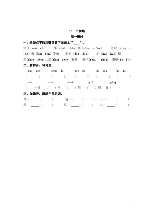 语文四年级上学期《18 牛和鹅》同步练习题含答案(带答案)