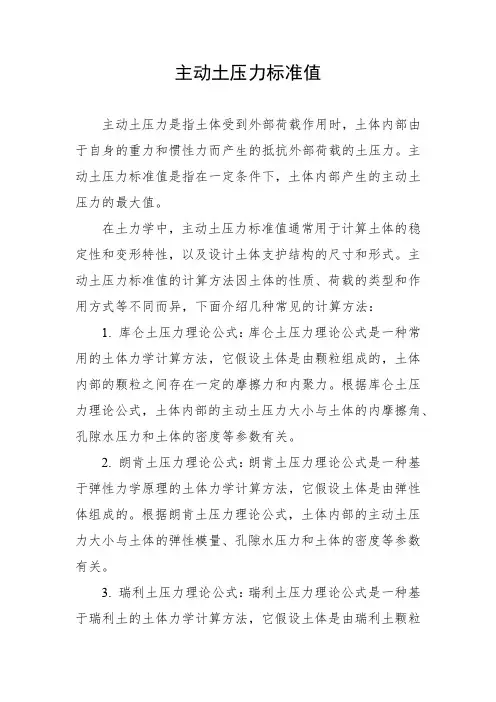 主动土压力标准值