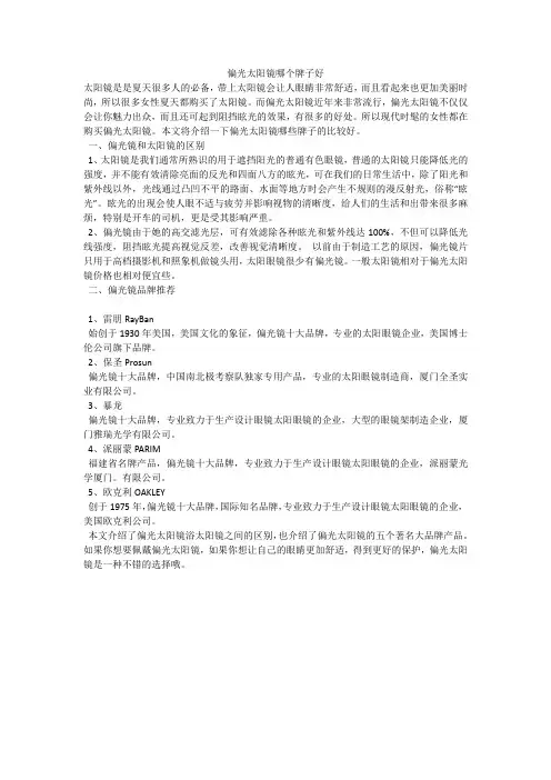 偏光太阳镜哪个牌子好