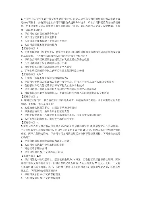2014年司法考试《卷一》模拟试题及答案含答案和详细解析