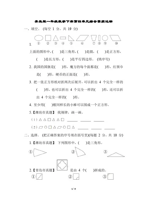 青岛版一年级数学下册第四单元综合素质达标含答案