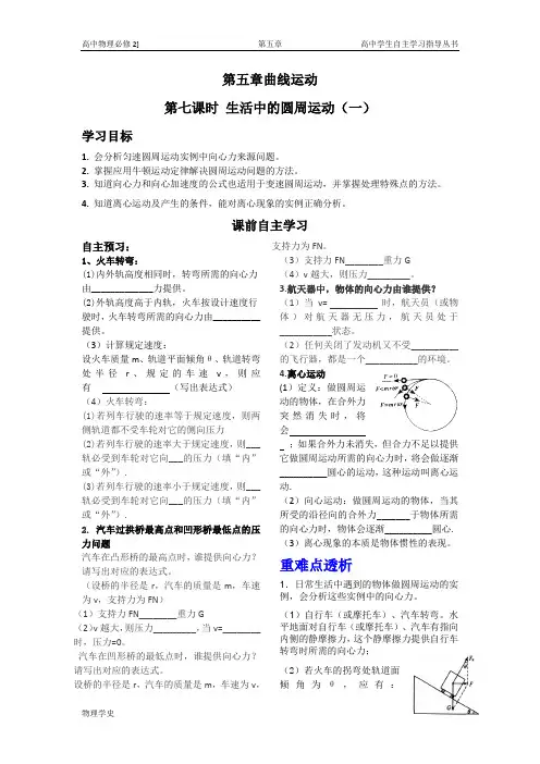 生活中的圆周运动