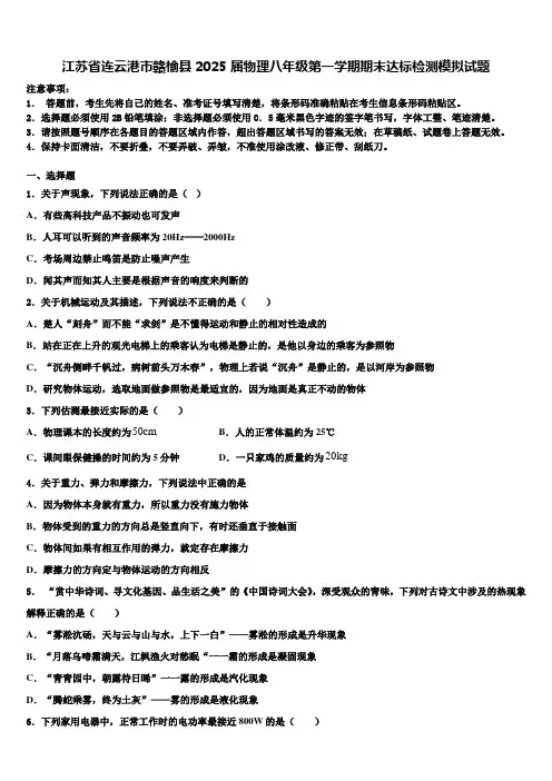 江苏省连云港市赣榆县2025届物理八年级第一学期期末达标检测模拟试题含解析