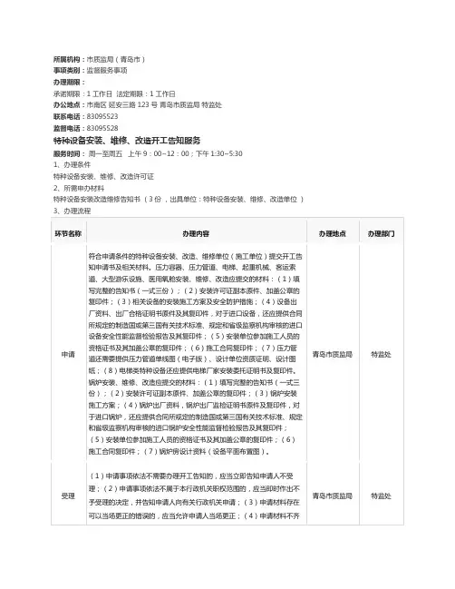 特种设备安装、维修、改造开工告知服务