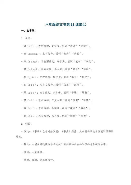 六年级语文书第11课笔记
