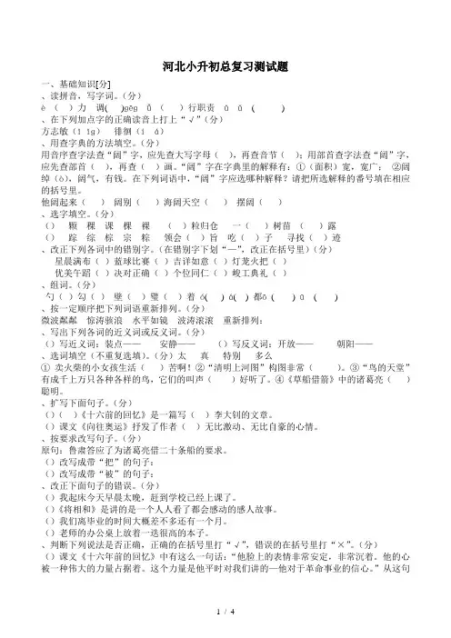 六年级下册语文试题河北小升初总复习测试题 语文a版(无答案)