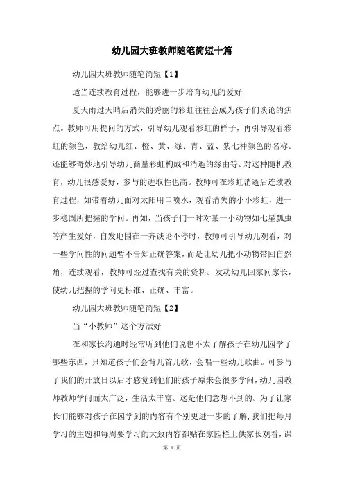 幼儿园大班教师随笔简短十篇