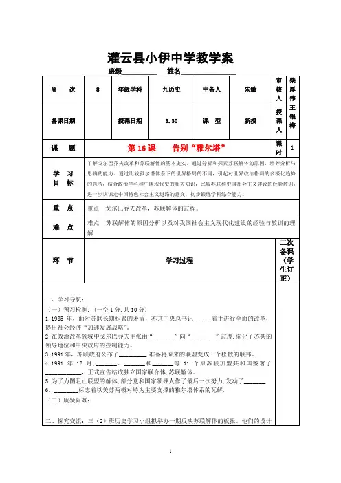 学案模板16_20120402080840921