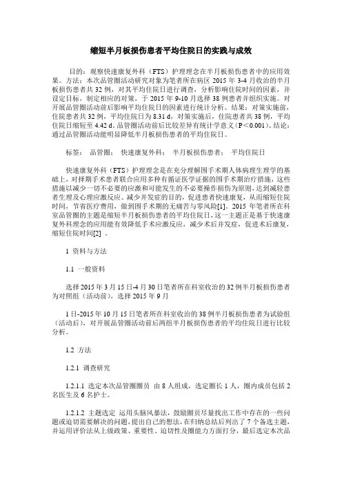 缩短半月板损伤患者平均住院日的实践与成效