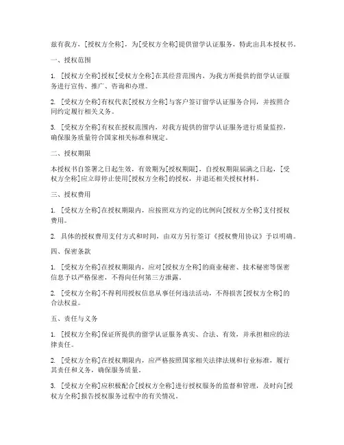 留学认证的授权书