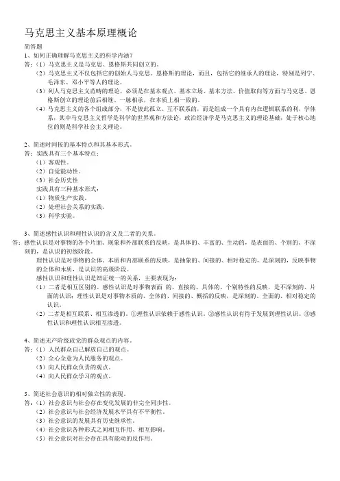 自考马克思主义基本原理概论简答、论述,含历年考题