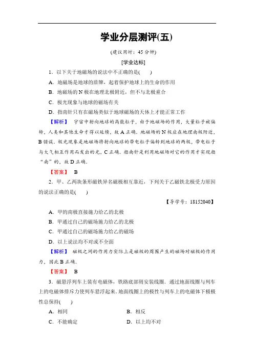 2017-2018学年高中物理选修1-1学业分层测评：第2章 第