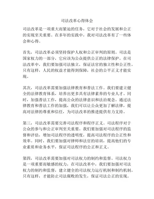 司法改革心得体会