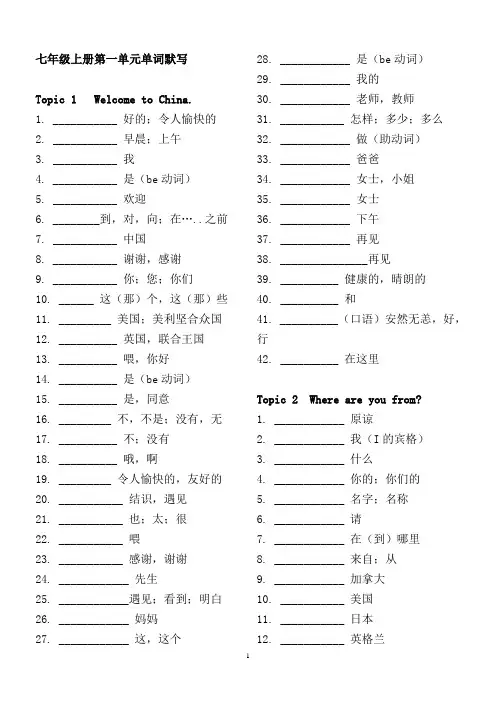 仁爱版七年级上册单词默写(1-4单元)