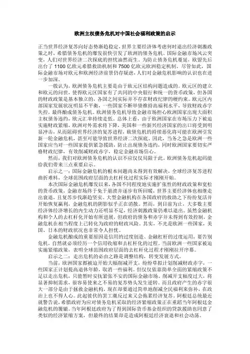 欧洲主权债务危机对中国社会福利政策的启示