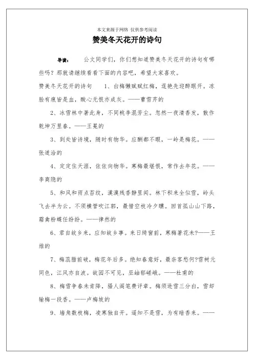 赞美冬天花开的诗句