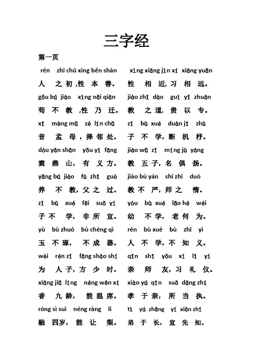 三字经带拼音-打印首选