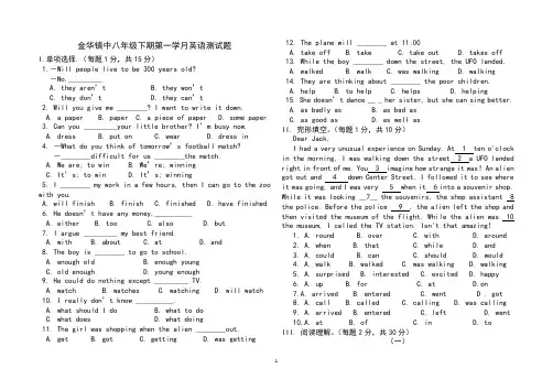 人教版八年级下册英语第一次月考试题