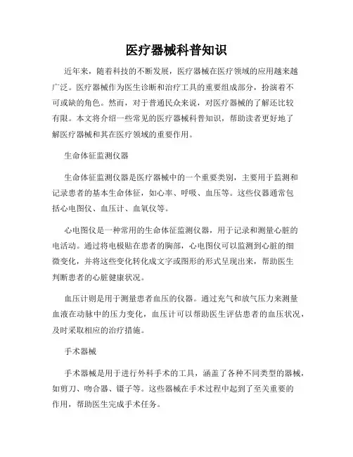 医疗器械科普知识