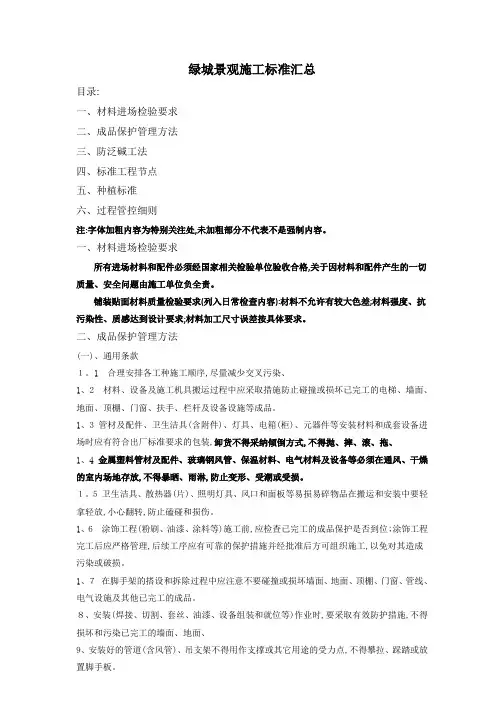 绿城景观施工标准汇总
