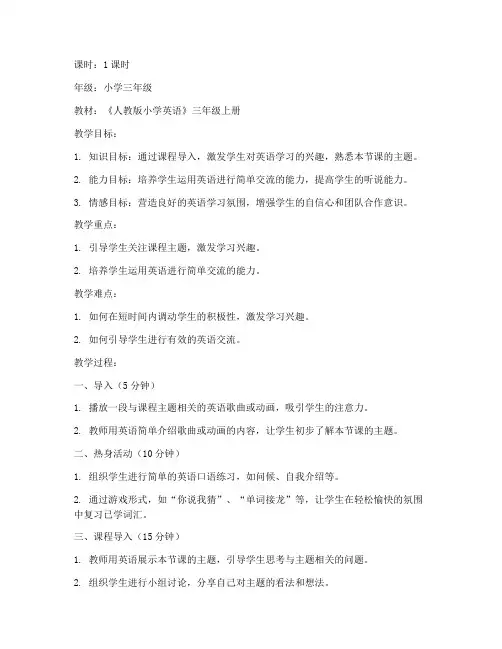 小学课程导入英语教案模板