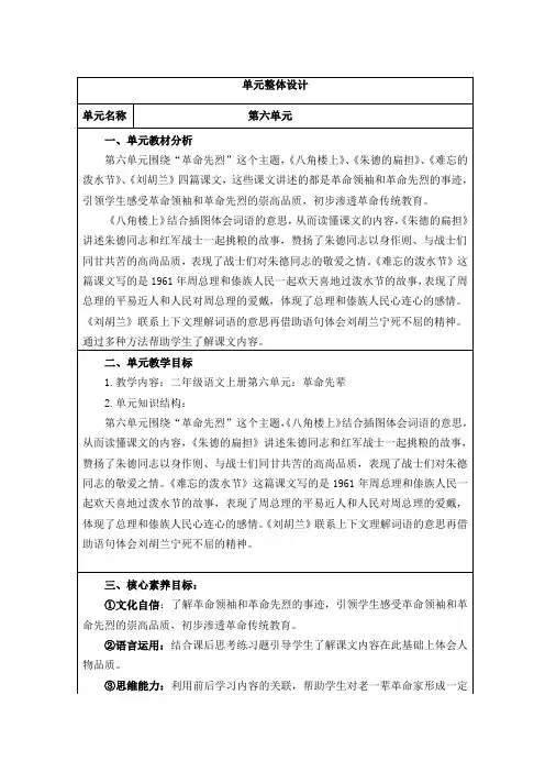 小学语文 二上第六单元教学设计