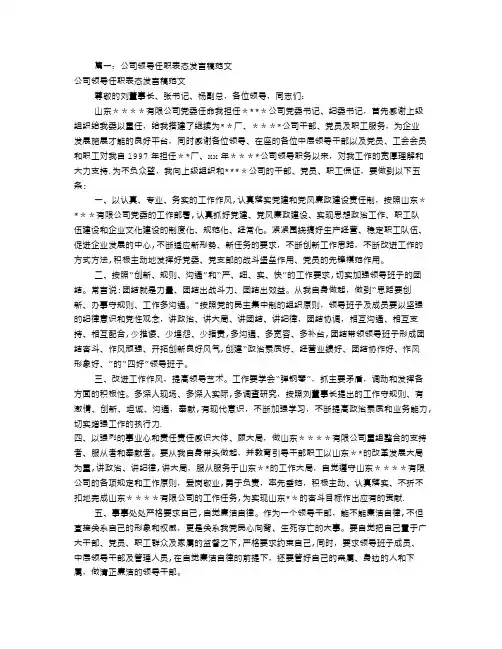 领导任职表态发言稿(共6篇)