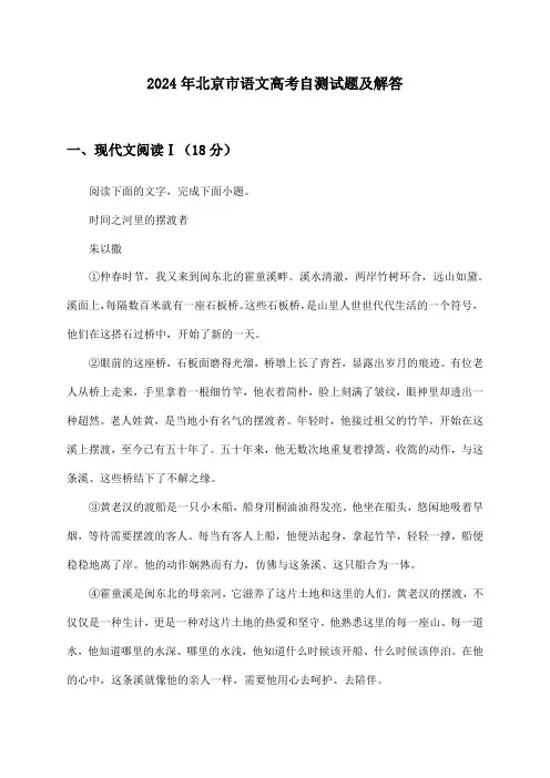 北京市语文高考2024年自测试题及解答