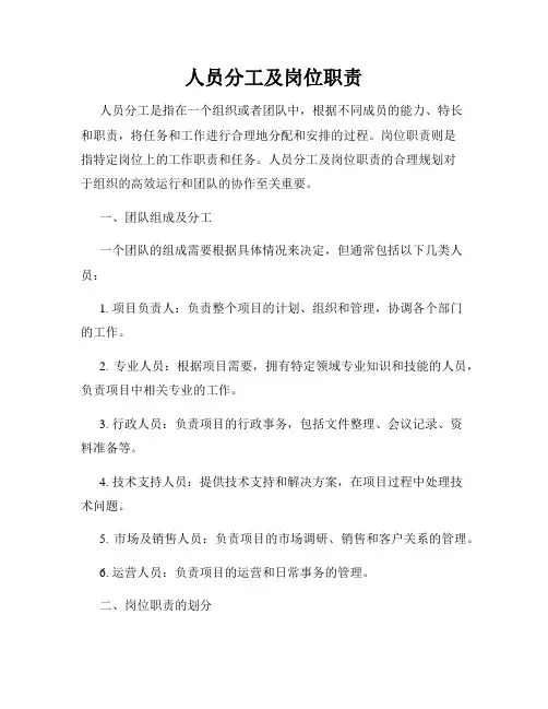 人员分工及岗位职责