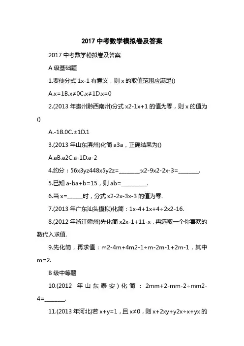 2017中考数学模拟卷及答案