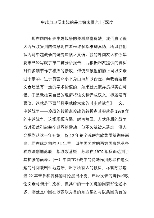 中越自卫反击战的最全始末曝光(深度