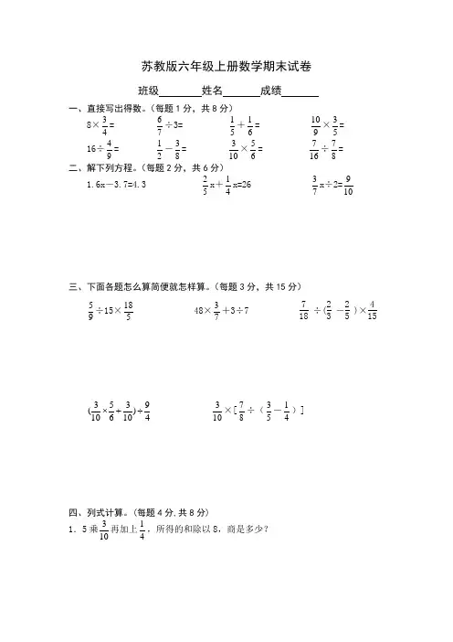 2017-2018学年苏教版六年级上册数学期末检测试卷精品试卷(10套)20