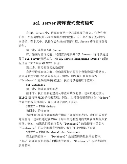 sql server跨库查询查询语句