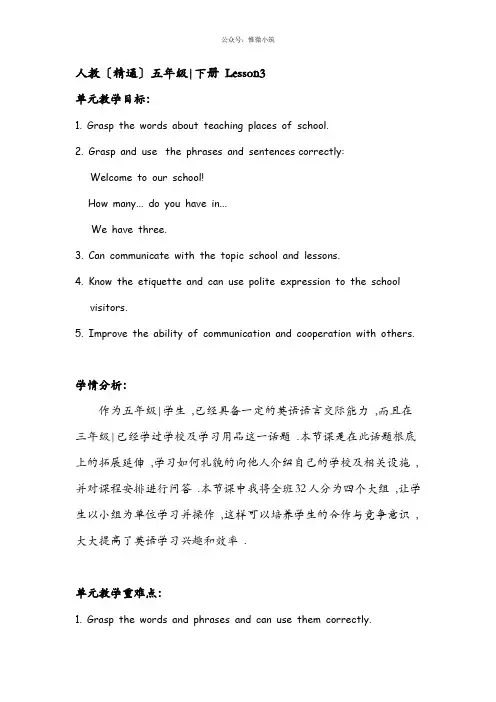 人教精通版英语五年级下册 Unit 1 Lesson3教案