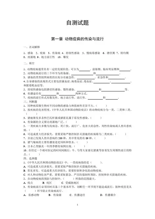 第一章 试 题