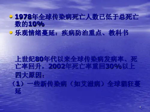 学校突发公共卫生事件ppt课件