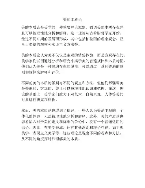 美的本质论
