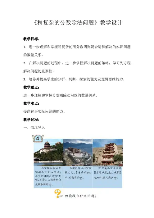 《稍复杂的分数除法问题》示范公开课教学设计【青岛版小学六年级数学上册】