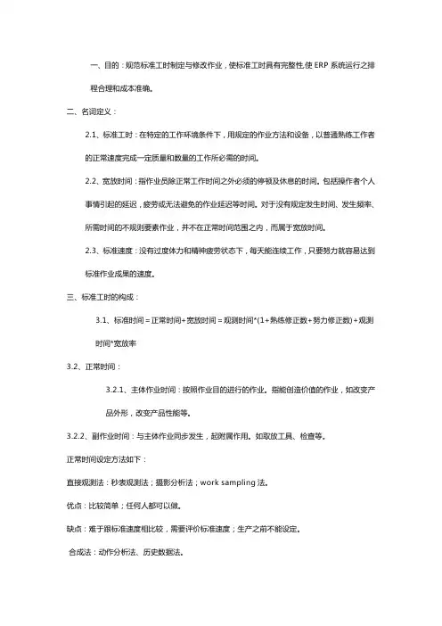 标准工时测算方法