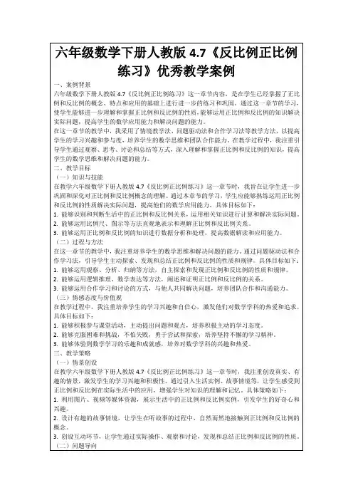 六年级数学下册人教版4.7《反比例正比例练习》优秀教学案例