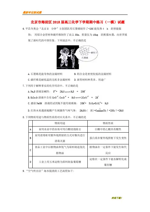 2019-2020【提分必做】北京市海淀区届高三化学下学期期中练习一模试题